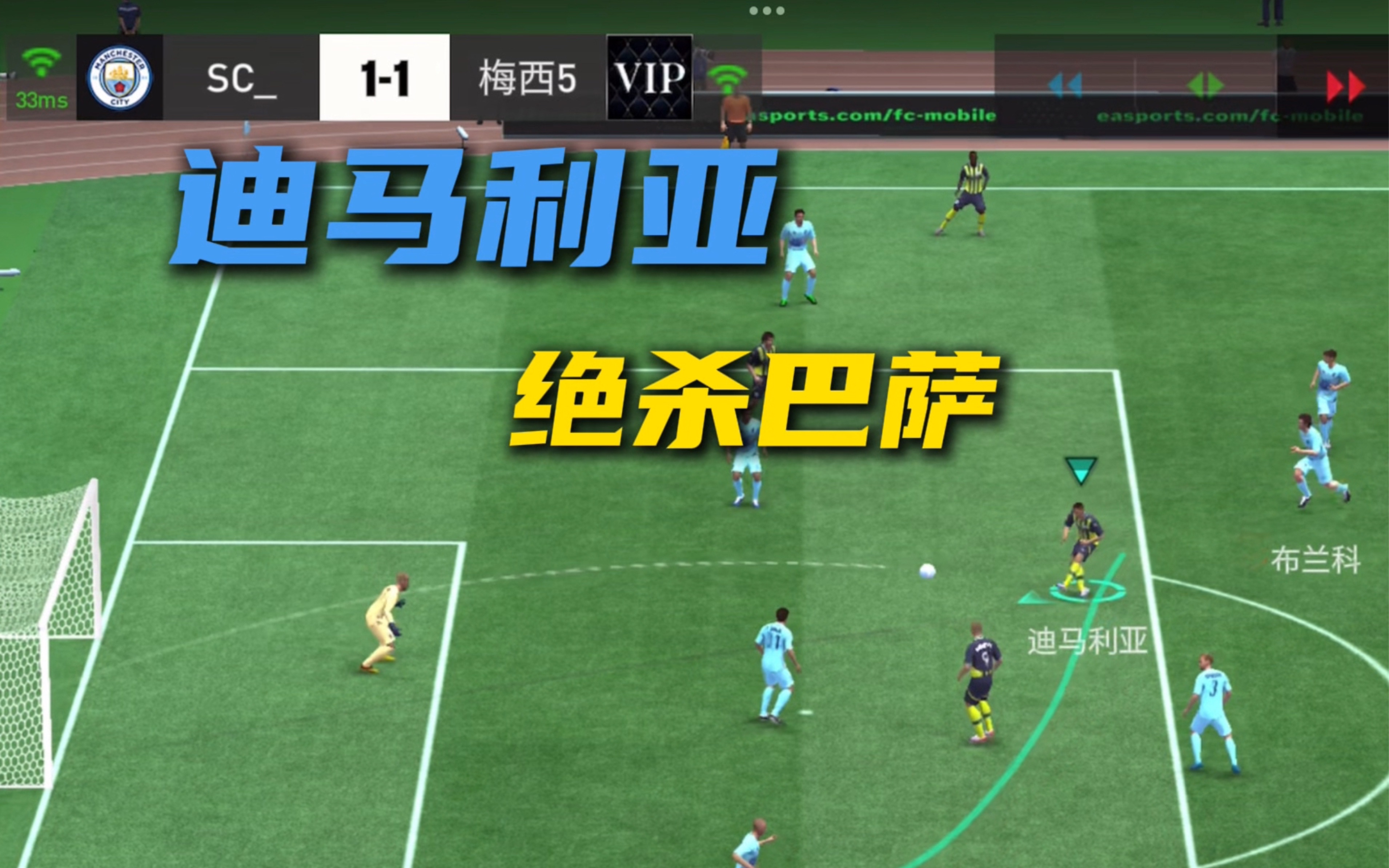 巴黎FC豪取客场胜利，守住榜首位置