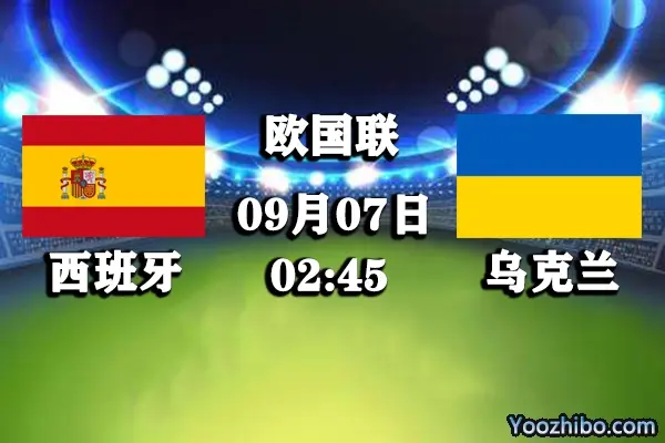 西班牙不敌乌克兰,暴露实力不足之处的简单介绍 西班牙不敌乌克兰,暴露实力不足之处的简单介绍