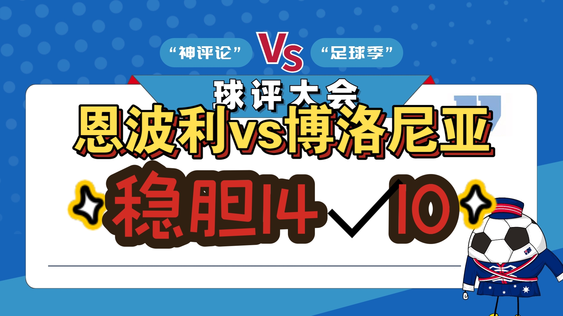 包含贝内文托击败博洛尼亚,稳坐中游位置的词条 包含贝内文托击败博洛尼亚,稳坐中游位置的词条