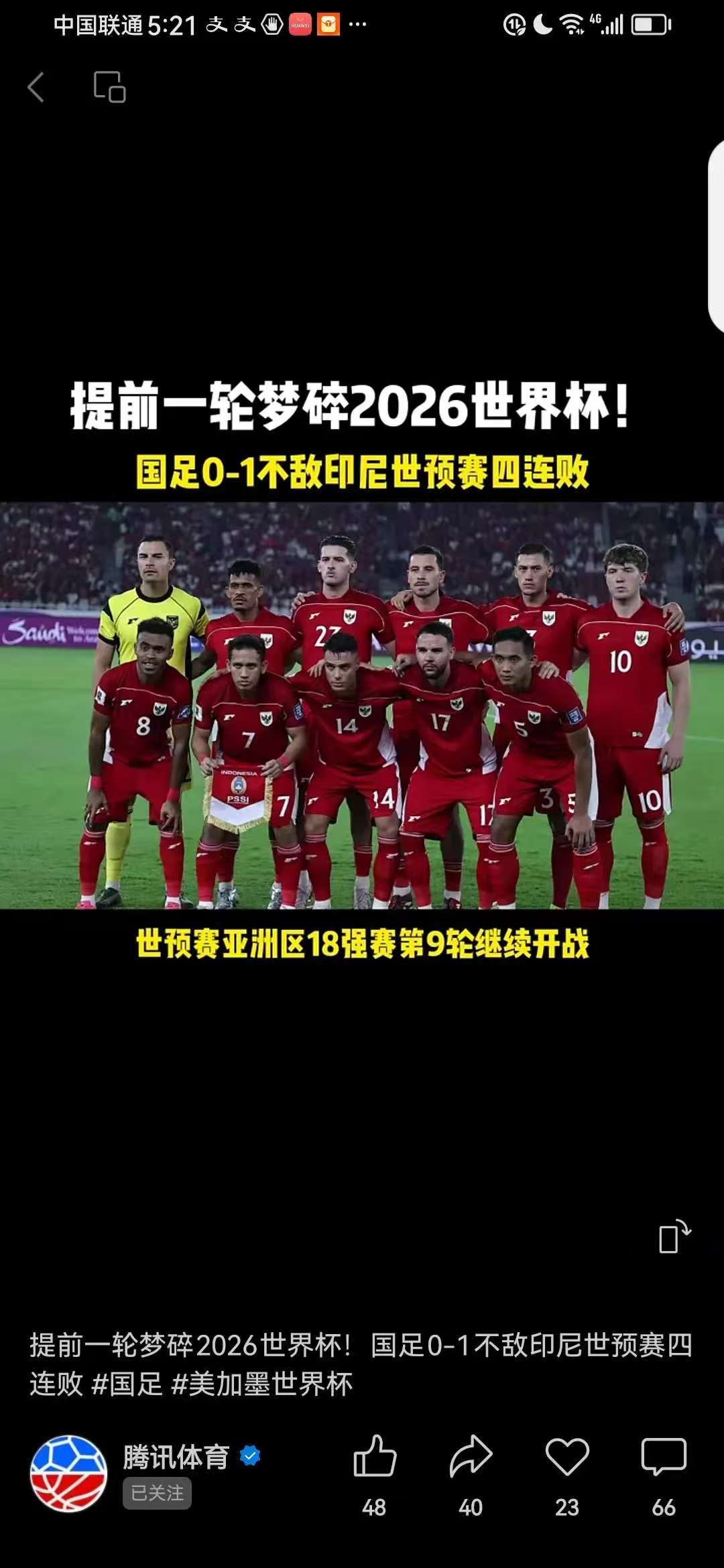 乐鱼体育-关于国足1-1战平约旦队，无缘世预赛四强！的信息